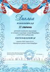 2017-2018 команда школы 617 - РО история СПб
